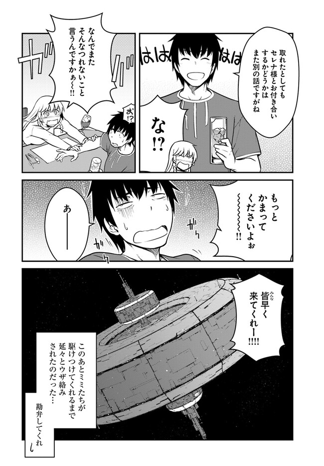 目覚めたら最強装備と宇宙船持ちだったので、一戸建て目指して傭兵として自由に生きたい Chap 35.2 - Next Chap 36.2