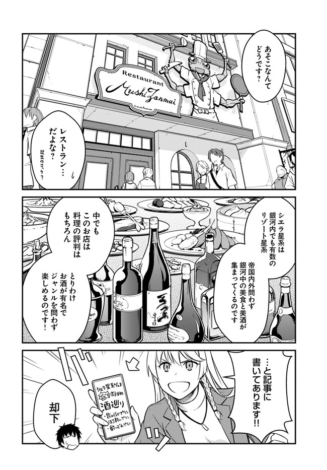 目覚めたら最強装備と宇宙船持ちだったので、一戸建て目指して傭兵として自由に生きたい Chap 35.2 - Next Chap 36.2