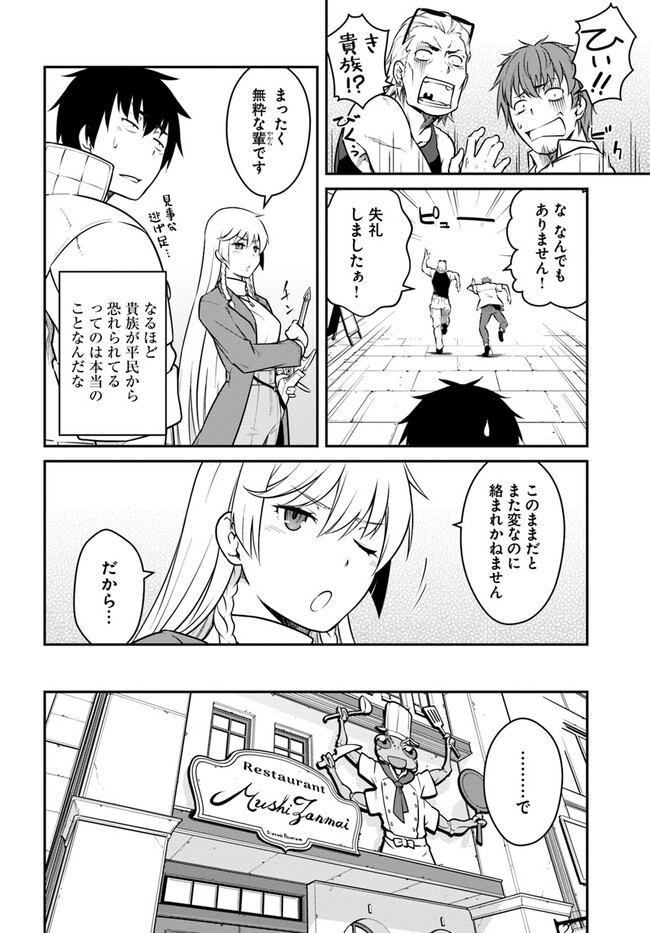 目覚めたら最強装備と宇宙船持ちだったので、一戸建て目指して傭兵として自由に生きたい Chap 35.2 - Next Chap 36.2