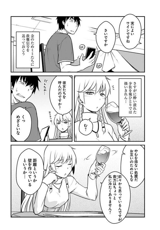 目覚めたら最強装備と宇宙船持ちだったので、一戸建て目指して傭兵として自由に生きたい Chap 35.2 - Next Chap 36.2