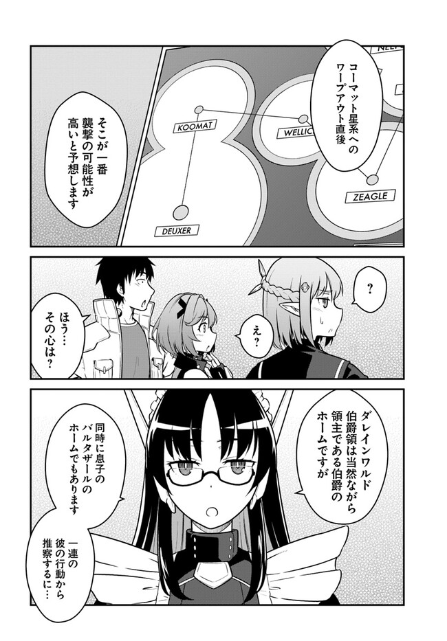 目覚めたら最強装備と宇宙船持ちだったので、一戸建て目指して傭兵として自由に生きたい Chap 36.1 - Next Chap 37.1