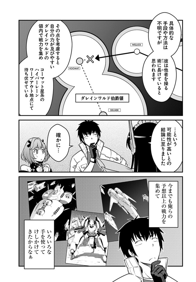 目覚めたら最強装備と宇宙船持ちだったので、一戸建て目指して傭兵として自由に生きたい Chap 36.1 - Next Chap 37.1