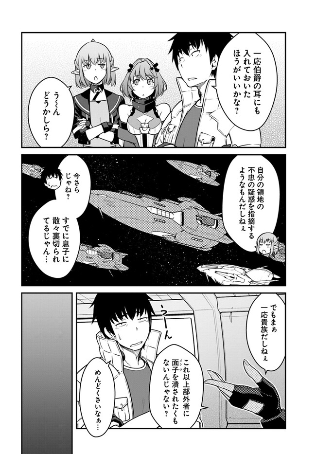 目覚めたら最強装備と宇宙船持ちだったので、一戸建て目指して傭兵として自由に生きたい Chap 36.1 - Next Chap 37.1