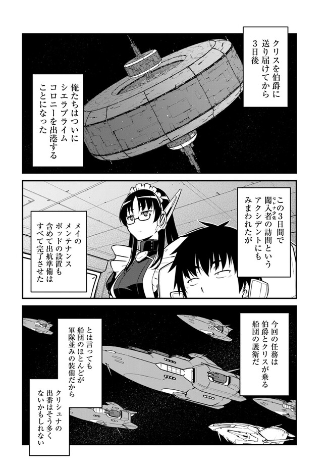 目覚めたら最強装備と宇宙船持ちだったので、一戸建て目指して傭兵として自由に生きたい Chap 36.1 - Next Chap 37.1