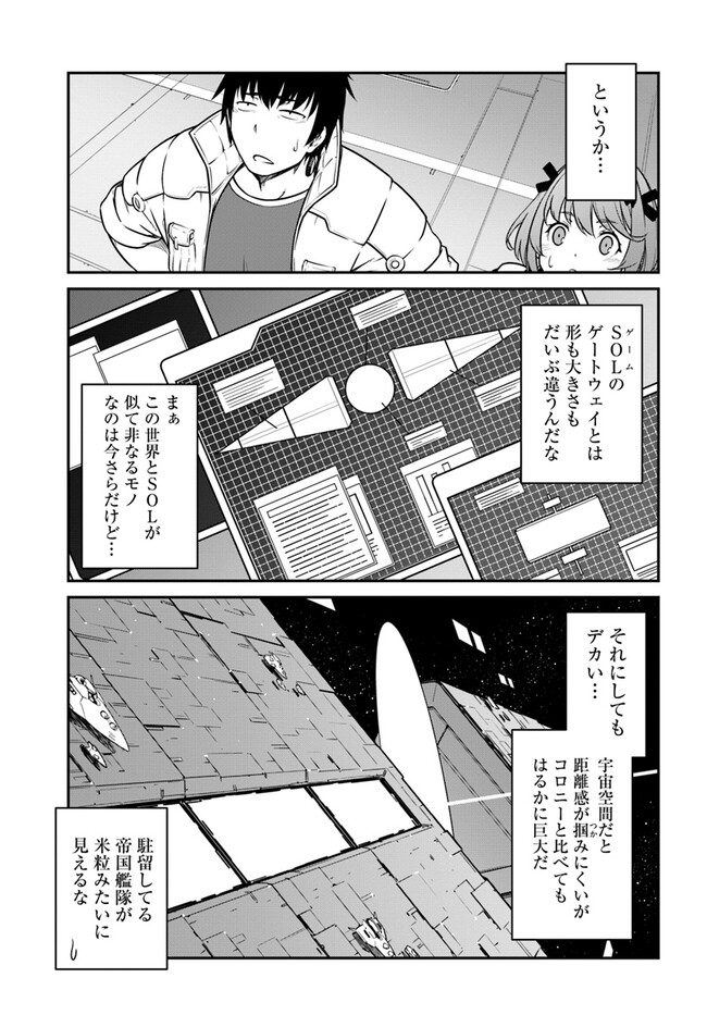 目覚めたら最強装備と宇宙船持ちだったので、一戸建て目指して傭兵として自由に生きたい Chap 36.1 - Next Chap 37.1