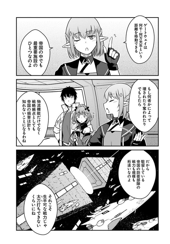 目覚めたら最強装備と宇宙船持ちだったので、一戸建て目指して傭兵として自由に生きたい Chap 36.1 - Next Chap 37.1