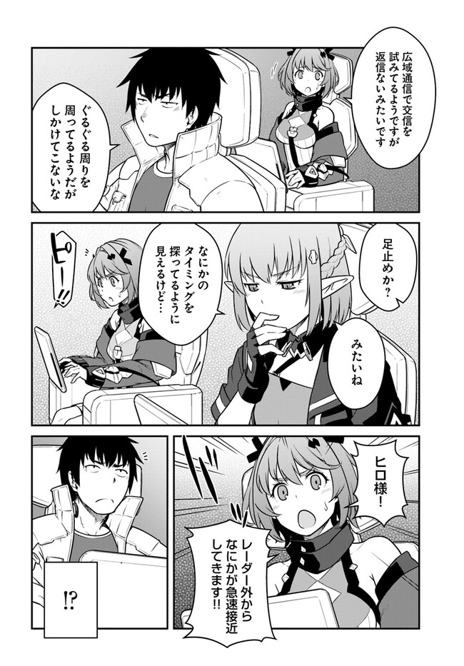 目覚めたら最強装備と宇宙船持ちだったので、一戸建て目指して傭兵として自由に生きたい Chap 36.2 - Next Chap 37.2