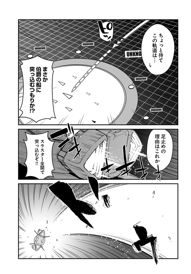 目覚めたら最強装備と宇宙船持ちだったので、一戸建て目指して傭兵として自由に生きたい Chap 36.2 - Next Chap 37.2