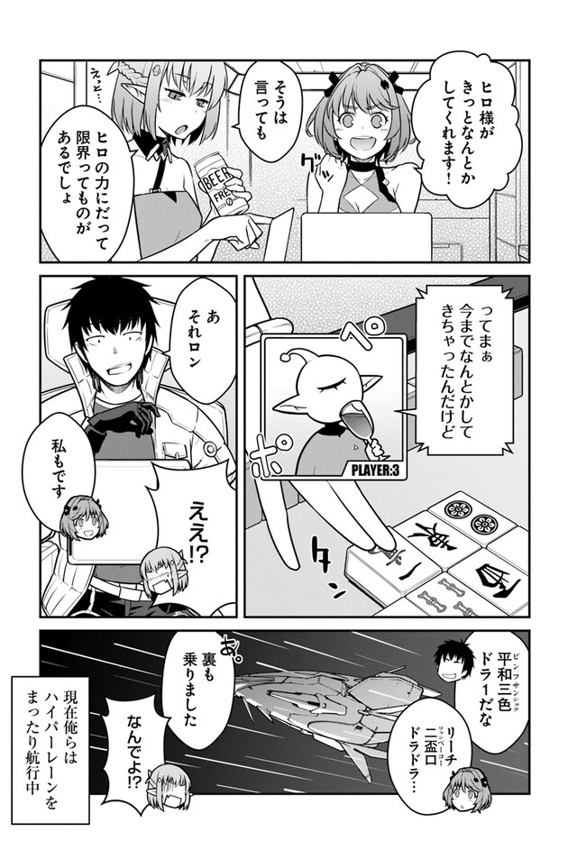 目覚めたら最強装備と宇宙船持ちだったので、一戸建て目指して傭兵として自由に生きたい Chap 36.2 - Next Chap 37.2