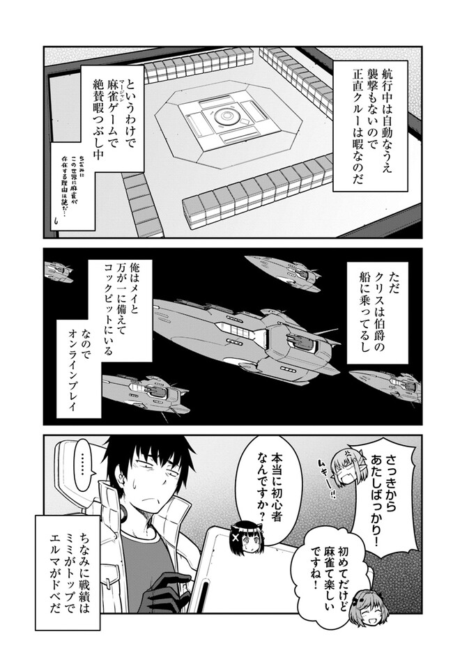目覚めたら最強装備と宇宙船持ちだったので、一戸建て目指して傭兵として自由に生きたい Chap 36.2 - Next Chap 37.2