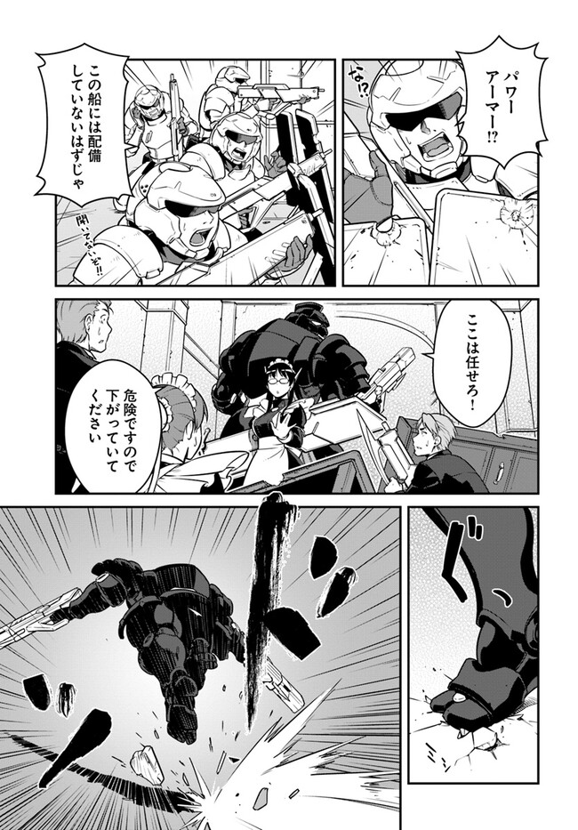 目覚めたら最強装備と宇宙船持ちだったので、一戸建て目指して傭兵として自由に生きたい Chap 37.2 - Next Chap 38.2