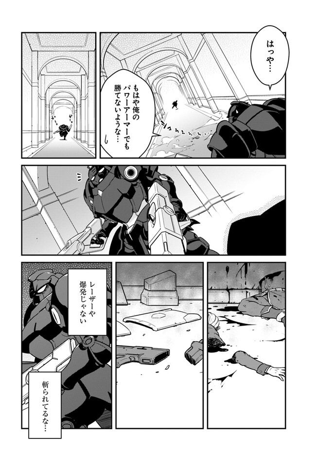 目覚めたら最強装備と宇宙船持ちだったので、一戸建て目指して傭兵として自由に生きたい Chap 37.2 - Next Chap 38.2