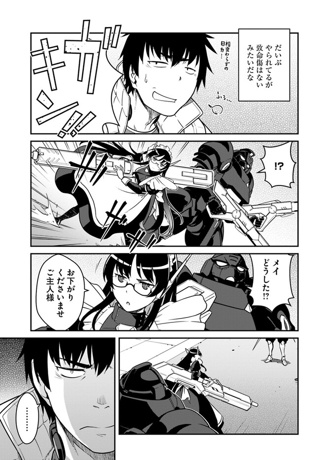 目覚めたら最強装備と宇宙船持ちだったので、一戸建て目指して傭兵として自由に生きたい Chap 37.2 - Next Chap 38.2