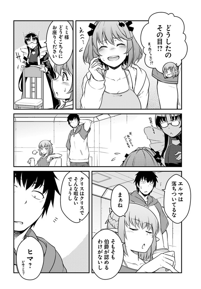 目覚めたら最強装備と宇宙船持ちだったので、一戸建て目指して傭兵として自由に生きたい Chap 39.1 - Next Chap 40.1