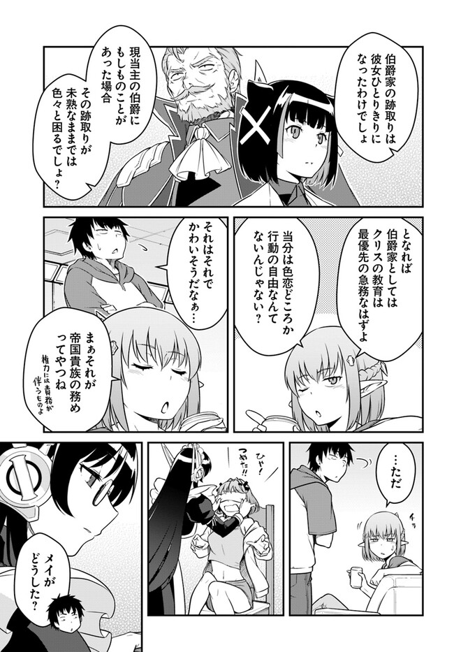 目覚めたら最強装備と宇宙船持ちだったので、一戸建て目指して傭兵として自由に生きたい Chap 39.1 - Next Chap 40.1