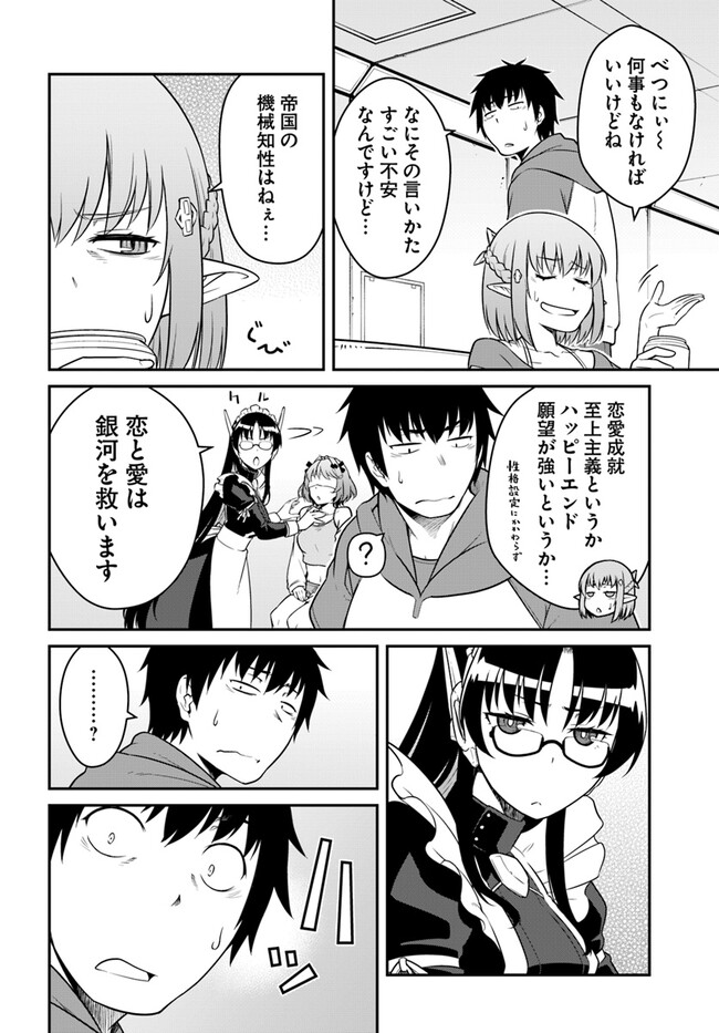 目覚めたら最強装備と宇宙船持ちだったので、一戸建て目指して傭兵として自由に生きたい Chap 39.1 - Next Chap 40.1