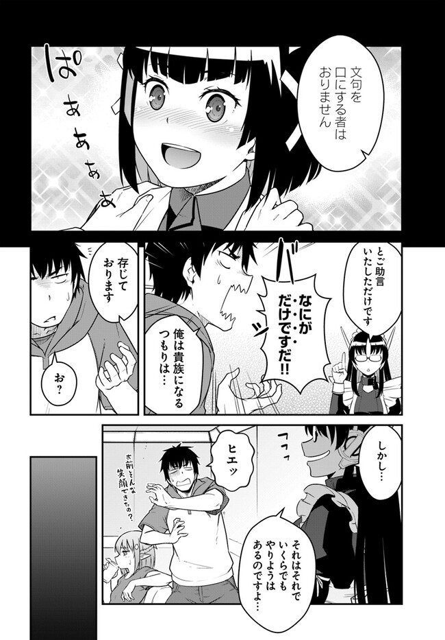 目覚めたら最強装備と宇宙船持ちだったので、一戸建て目指して傭兵として自由に生きたい Chap 39.1 - Next Chap 40.1