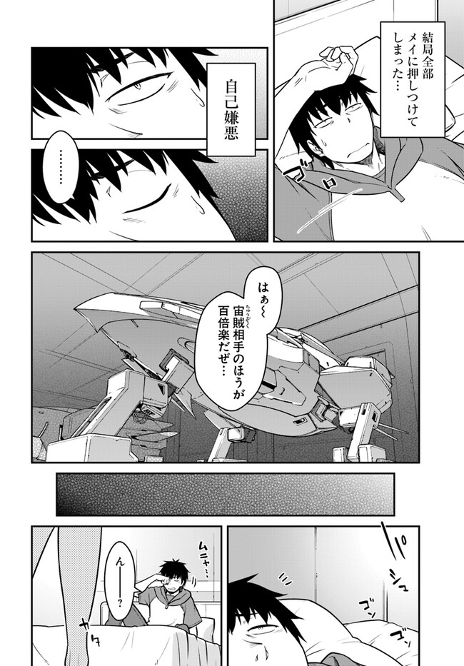 目覚めたら最強装備と宇宙船持ちだったので、一戸建て目指して傭兵として自由に生きたい Chap 39.1 - Next Chap 40.1