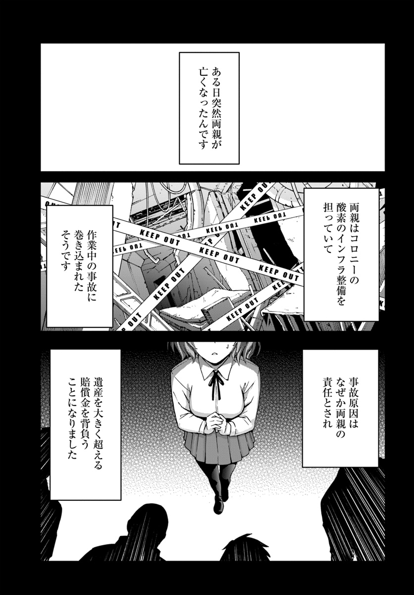 目覚めたら最強装備と宇宙船持ちだったので、一戸建て目指して傭兵として自由に生きたい Chap 4.1 - Next Chap 5.1