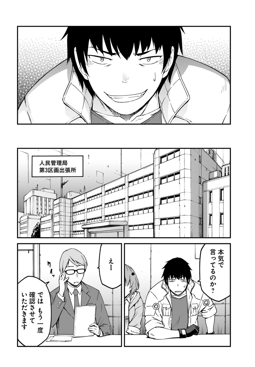 目覚めたら最強装備と宇宙船持ちだったので、一戸建て目指して傭兵として自由に生きたい Chap 4.1 - Next Chap 5.1