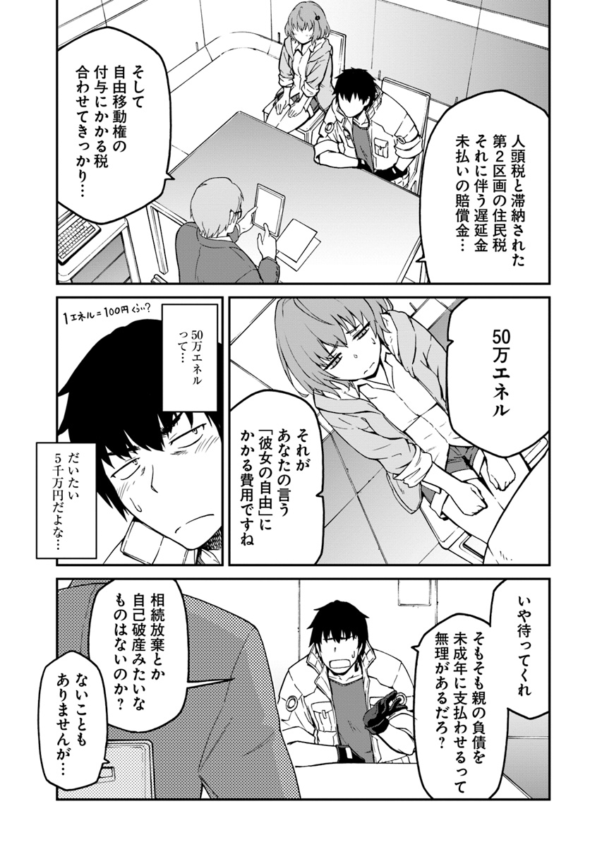 目覚めたら最強装備と宇宙船持ちだったので、一戸建て目指して傭兵として自由に生きたい Chap 4.1 - Next Chap 5.1