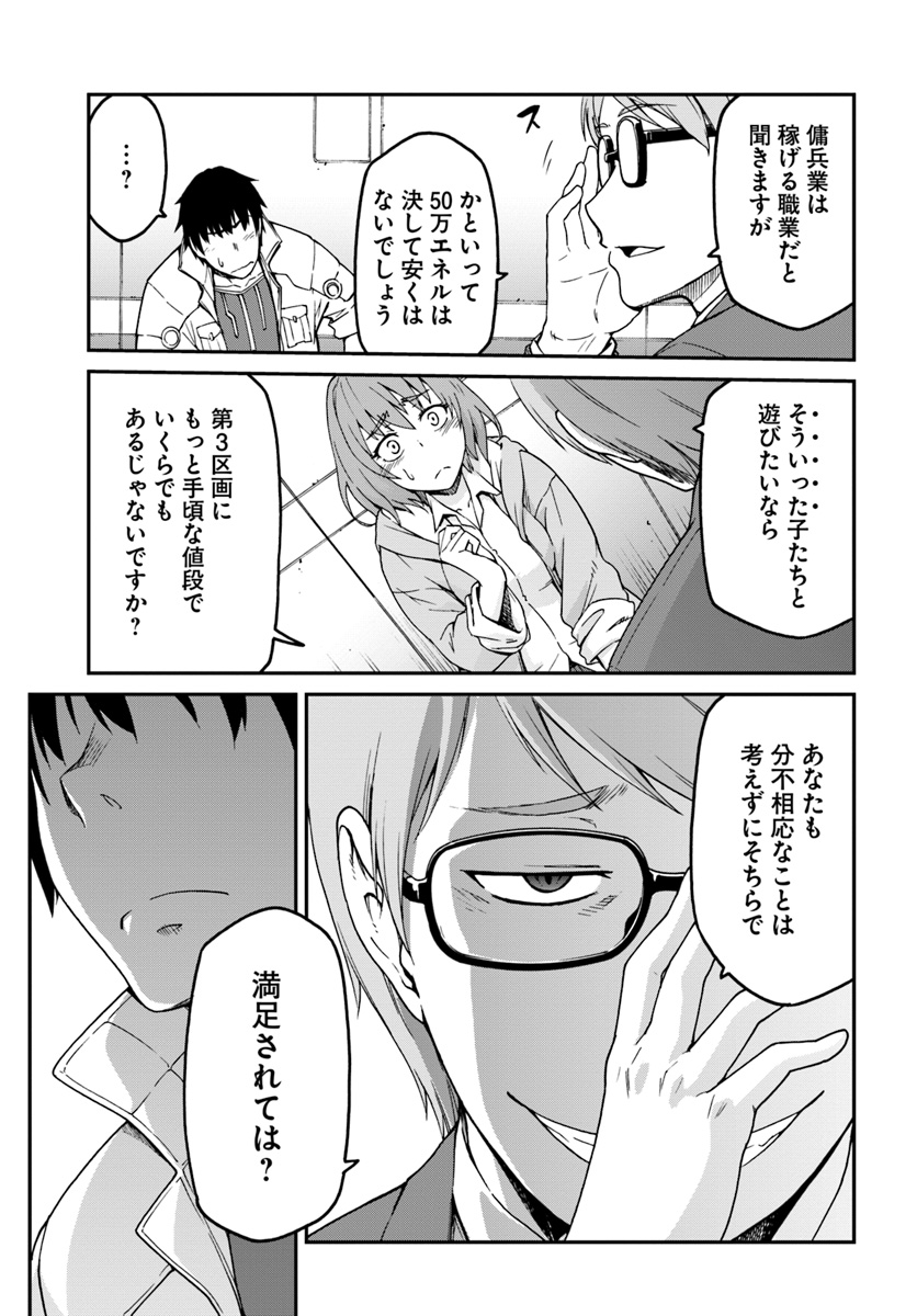 目覚めたら最強装備と宇宙船持ちだったので、一戸建て目指して傭兵として自由に生きたい Chap 4.1 - Next Chap 5.1