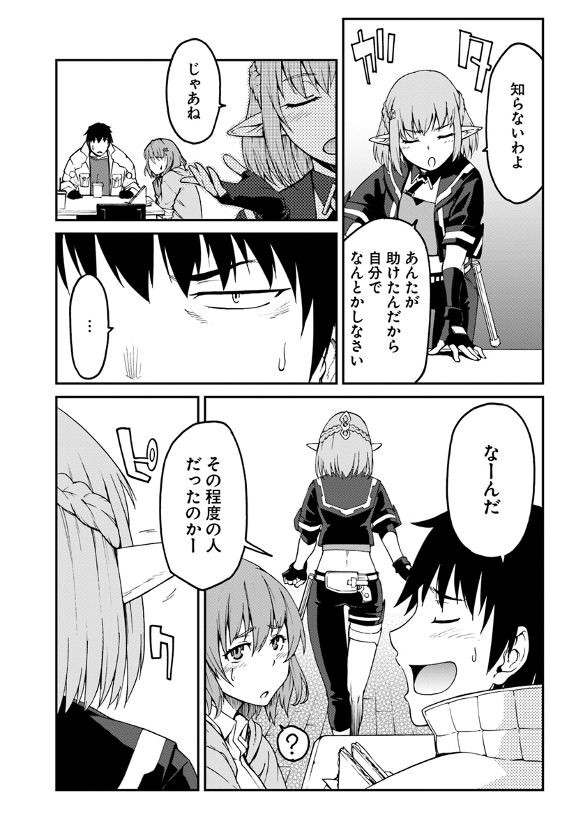 目覚めたら最強装備と宇宙船持ちだったので、一戸建て目指して傭兵として自由に生きたい Chap 4.1 - Next Chap 5.1