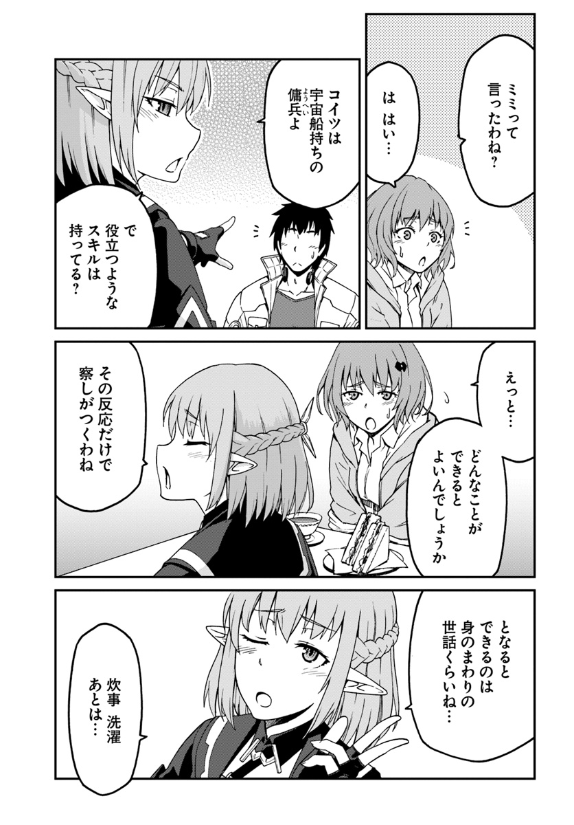 目覚めたら最強装備と宇宙船持ちだったので、一戸建て目指して傭兵として自由に生きたい Chap 4.1 - Next Chap 5.1