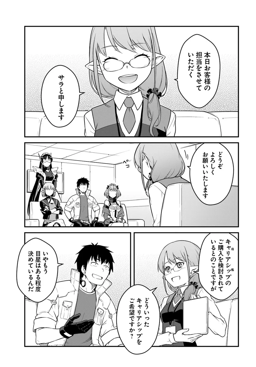 目覚めたら最強装備と宇宙船持ちだったので、一戸建て目指して傭兵として自由に生きたい Chap 40.1 - Next Chap 41.1