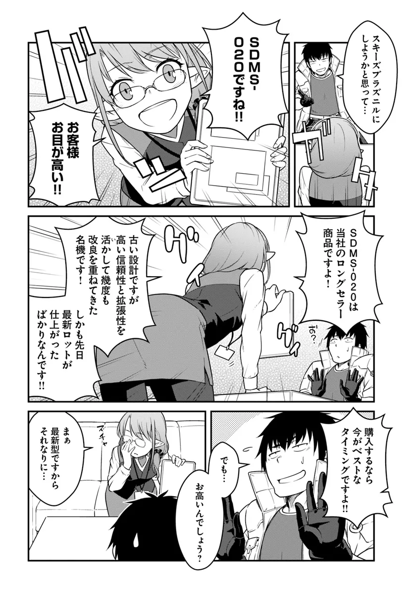 目覚めたら最強装備と宇宙船持ちだったので、一戸建て目指して傭兵として自由に生きたい Chap 40.1 - Next Chap 41.1