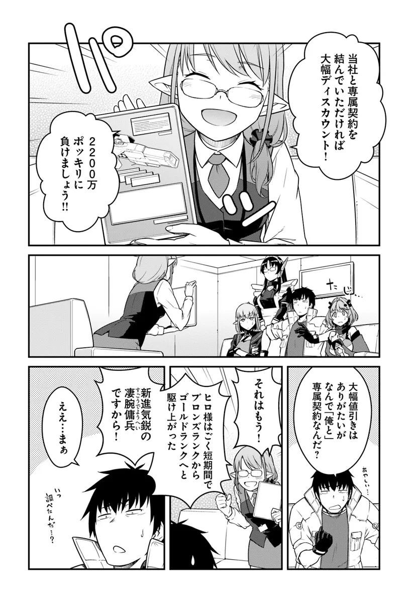 目覚めたら最強装備と宇宙船持ちだったので、一戸建て目指して傭兵として自由に生きたい Chap 40.1 - Next Chap 41.1