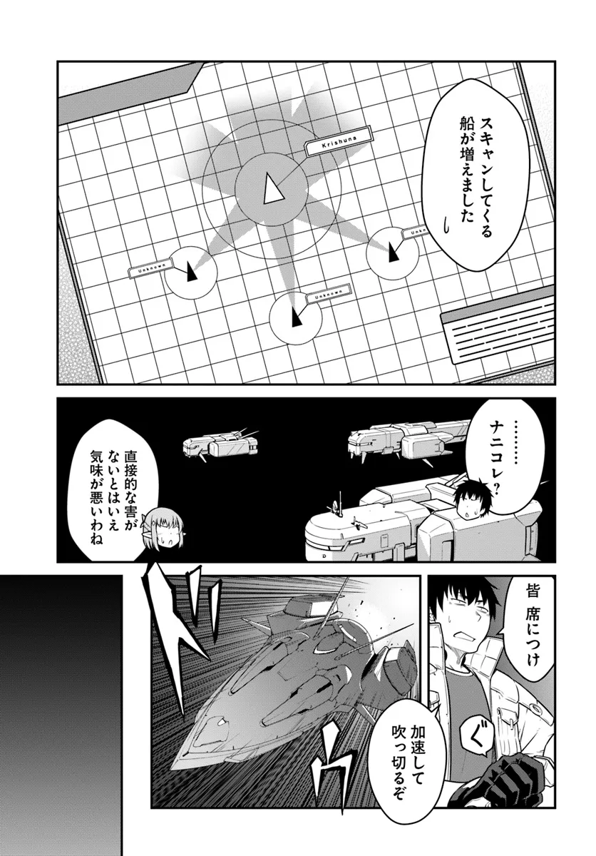 目覚めたら最強装備と宇宙船持ちだったので、一戸建て目指して傭兵として自由に生きたい Chap 40.1 - Next Chap 41.1