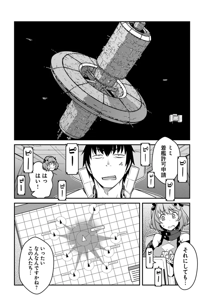 目覚めたら最強装備と宇宙船持ちだったので、一戸建て目指して傭兵として自由に生きたい Chap 40.1 - Next Chap 41.1