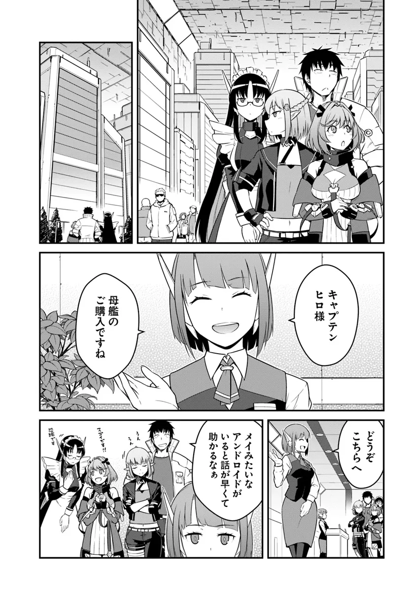 目覚めたら最強装備と宇宙船持ちだったので、一戸建て目指して傭兵として自由に生きたい Chap 40.1 - Next Chap 41.1