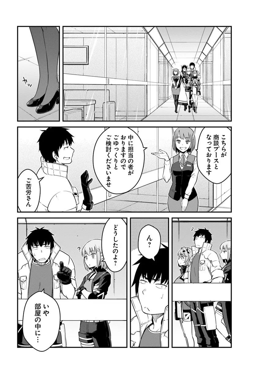 目覚めたら最強装備と宇宙船持ちだったので、一戸建て目指して傭兵として自由に生きたい Chap 40.1 - Next Chap 41.1