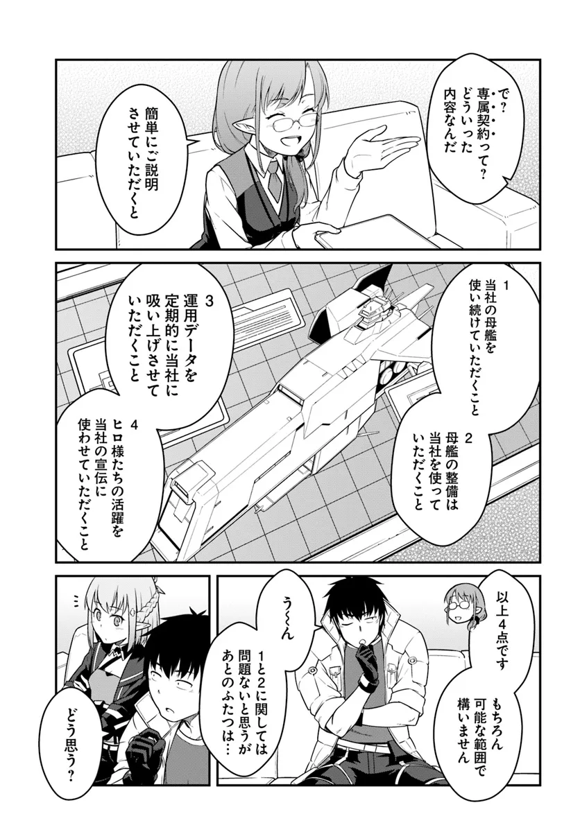 目覚めたら最強装備と宇宙船持ちだったので、一戸建て目指して傭兵として自由に生きたい Chap 40.2 - Next Chap 41.2