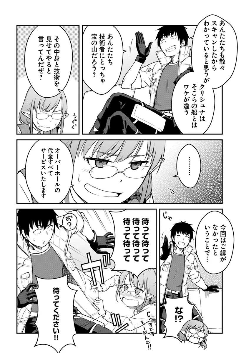 目覚めたら最強装備と宇宙船持ちだったので、一戸建て目指して傭兵として自由に生きたい Chap 40.2 - Next Chap 41.2