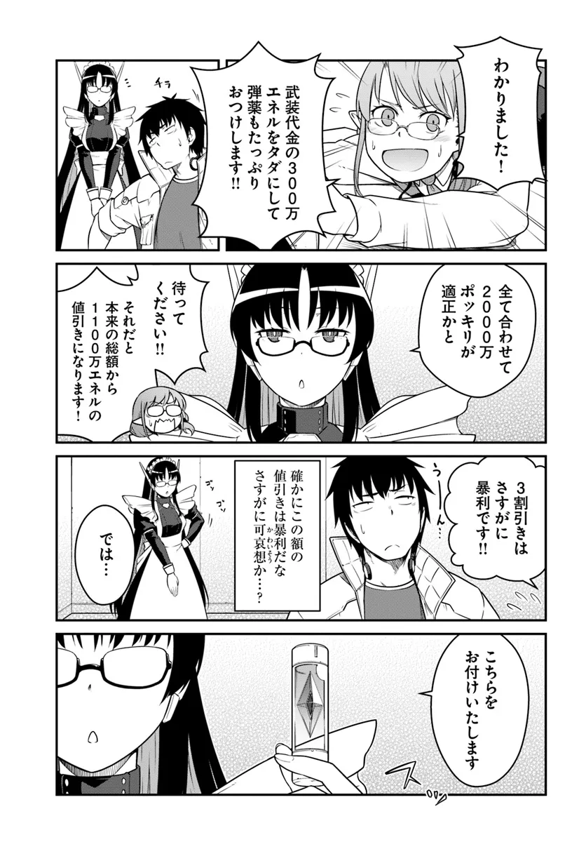 目覚めたら最強装備と宇宙船持ちだったので、一戸建て目指して傭兵として自由に生きたい Chap 40.2 - Next Chap 41.2