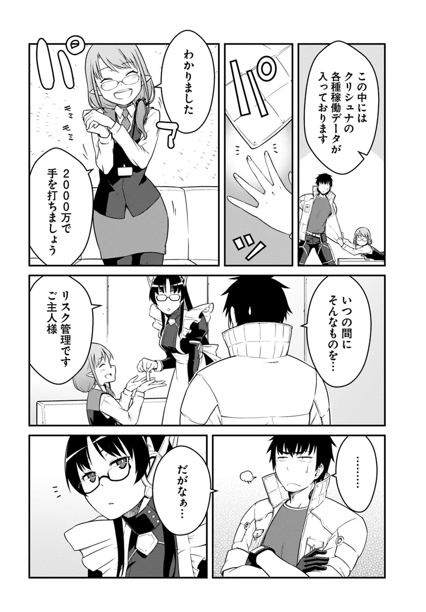 目覚めたら最強装備と宇宙船持ちだったので、一戸建て目指して傭兵として自由に生きたい Chap 40.2 - Next Chap 41.2