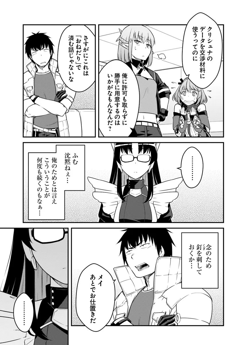 目覚めたら最強装備と宇宙船持ちだったので、一戸建て目指して傭兵として自由に生きたい Chap 40.2 - Next Chap 41.2