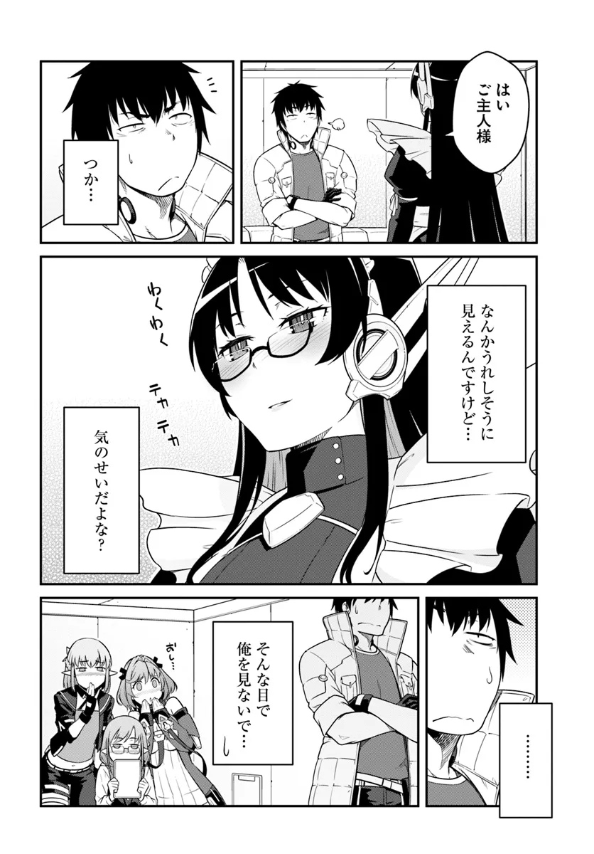 目覚めたら最強装備と宇宙船持ちだったので、一戸建て目指して傭兵として自由に生きたい Chap 40.2 - Next Chap 41.2