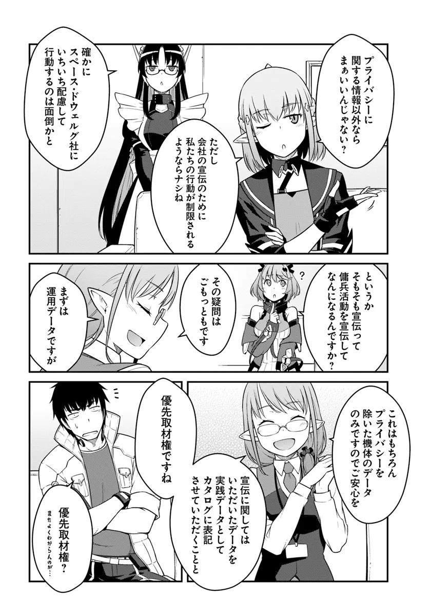 目覚めたら最強装備と宇宙船持ちだったので、一戸建て目指して傭兵として自由に生きたい Chap 40.2 - Next Chap 41.2