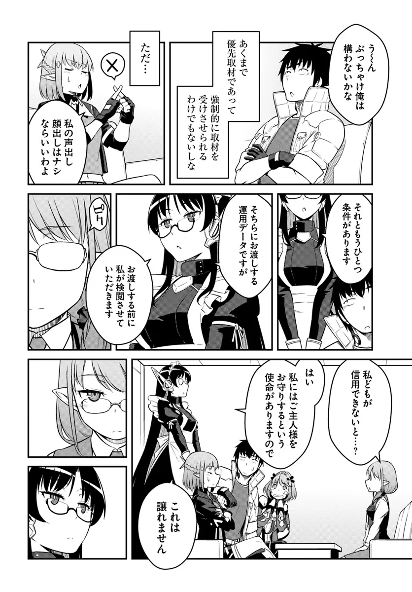 目覚めたら最強装備と宇宙船持ちだったので、一戸建て目指して傭兵として自由に生きたい Chap 40.2 - Next Chap 41.2