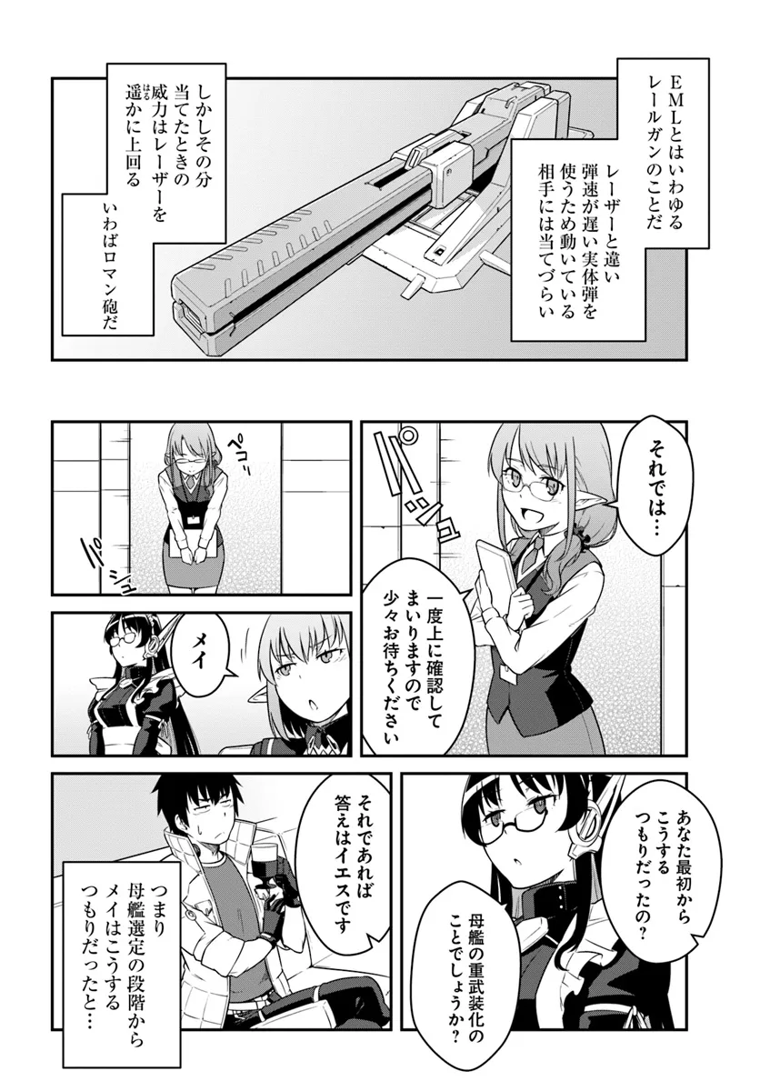 目覚めたら最強装備と宇宙船持ちだったので、一戸建て目指して傭兵として自由に生きたい Chap 40.2 - Next Chap 41.2