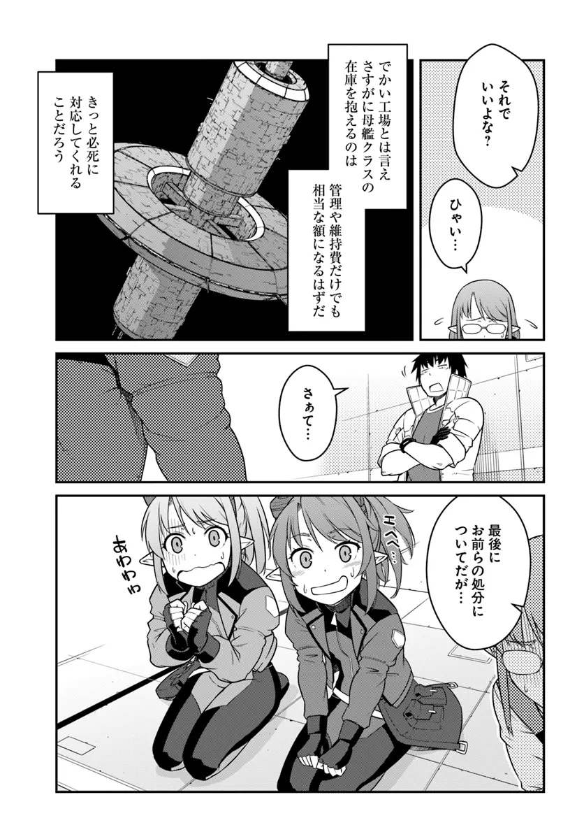 目覚めたら最強装備と宇宙船持ちだったので、一戸建て目指して傭兵として自由に生きたい Chap 41.2 - Next Chap 42.2