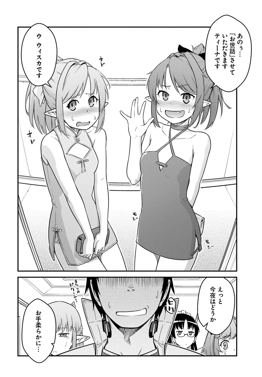 目覚めたら最強装備と宇宙船持ちだったので、一戸建て目指して傭兵として自由に生きたい Chap 41.2 - Next Chap 42.2