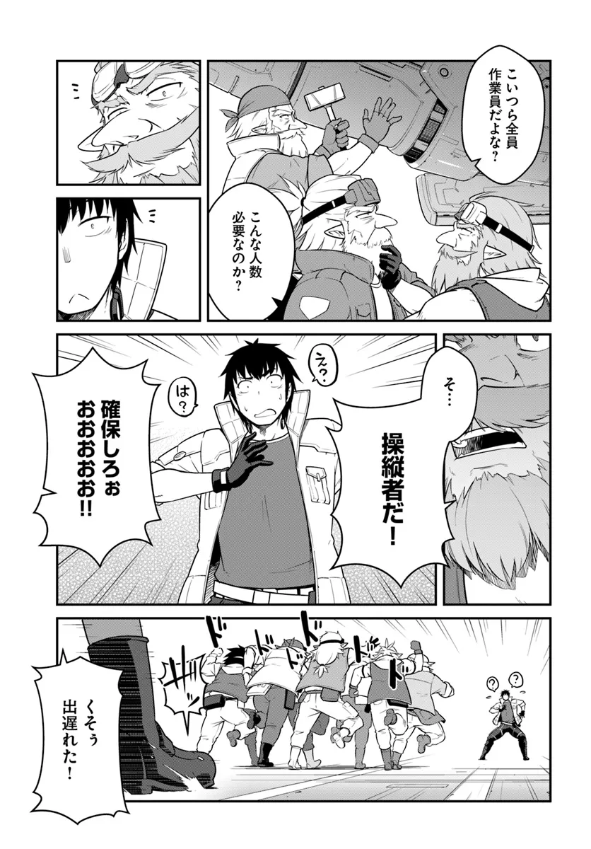 目覚めたら最強装備と宇宙船持ちだったので、一戸建て目指して傭兵として自由に生きたい Chap 41.2 - Next Chap 42.2