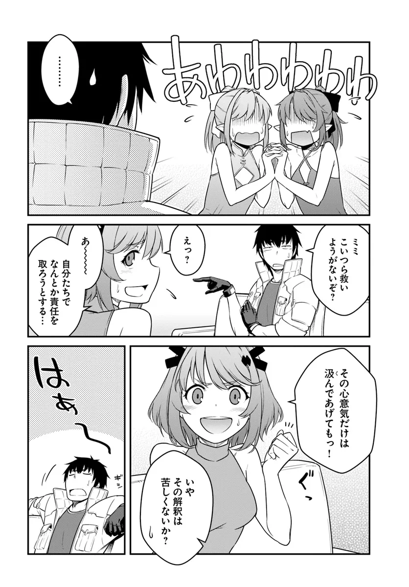 目覚めたら最強装備と宇宙船持ちだったので、一戸建て目指して傭兵として自由に生きたい Chap 42.1 - Next Chap 43.1