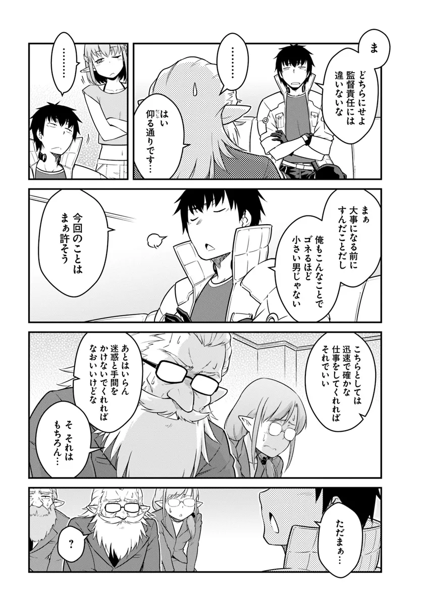 目覚めたら最強装備と宇宙船持ちだったので、一戸建て目指して傭兵として自由に生きたい Chap 42.1 - Next Chap 43.1