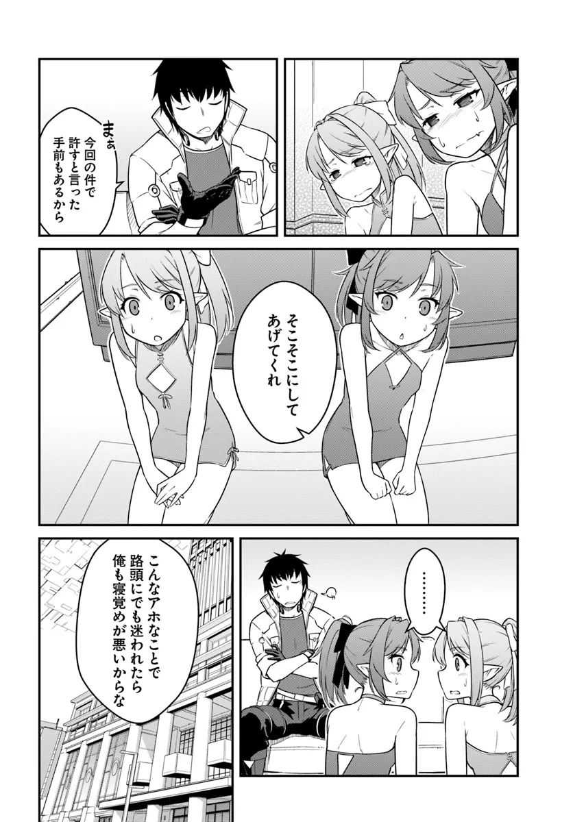 目覚めたら最強装備と宇宙船持ちだったので、一戸建て目指して傭兵として自由に生きたい Chap 42.1 - Next Chap 43.1